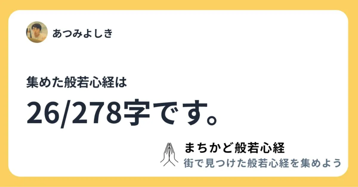 マイページをSNSでシェアしたときの画像例